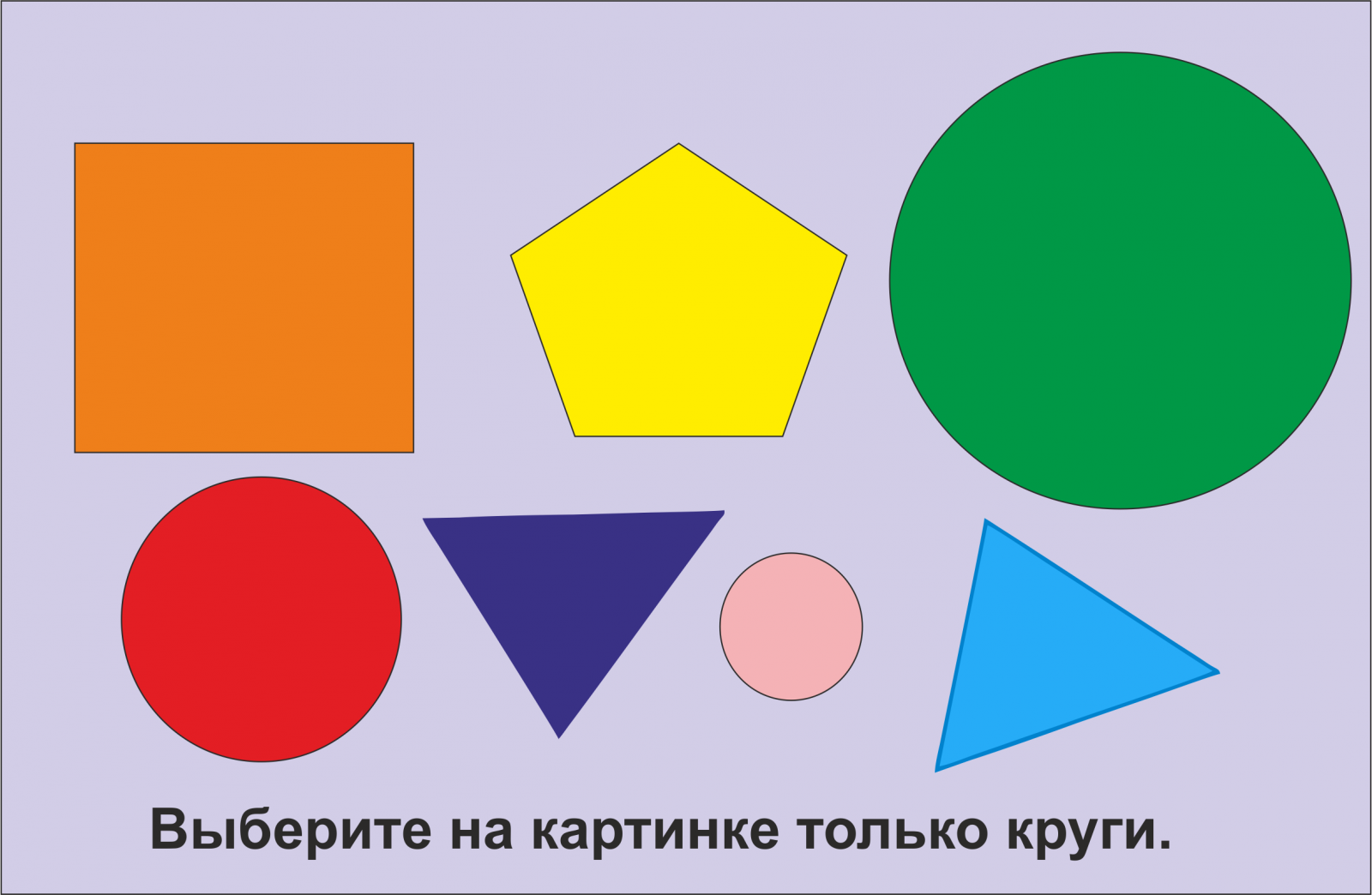 Задания на выбор нескольких правильных ответов