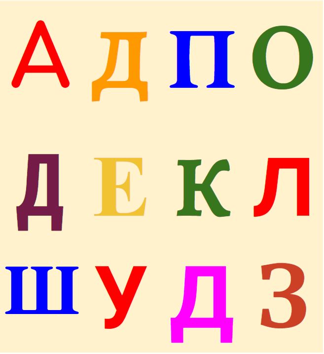 Найди на картинке все буквы Д