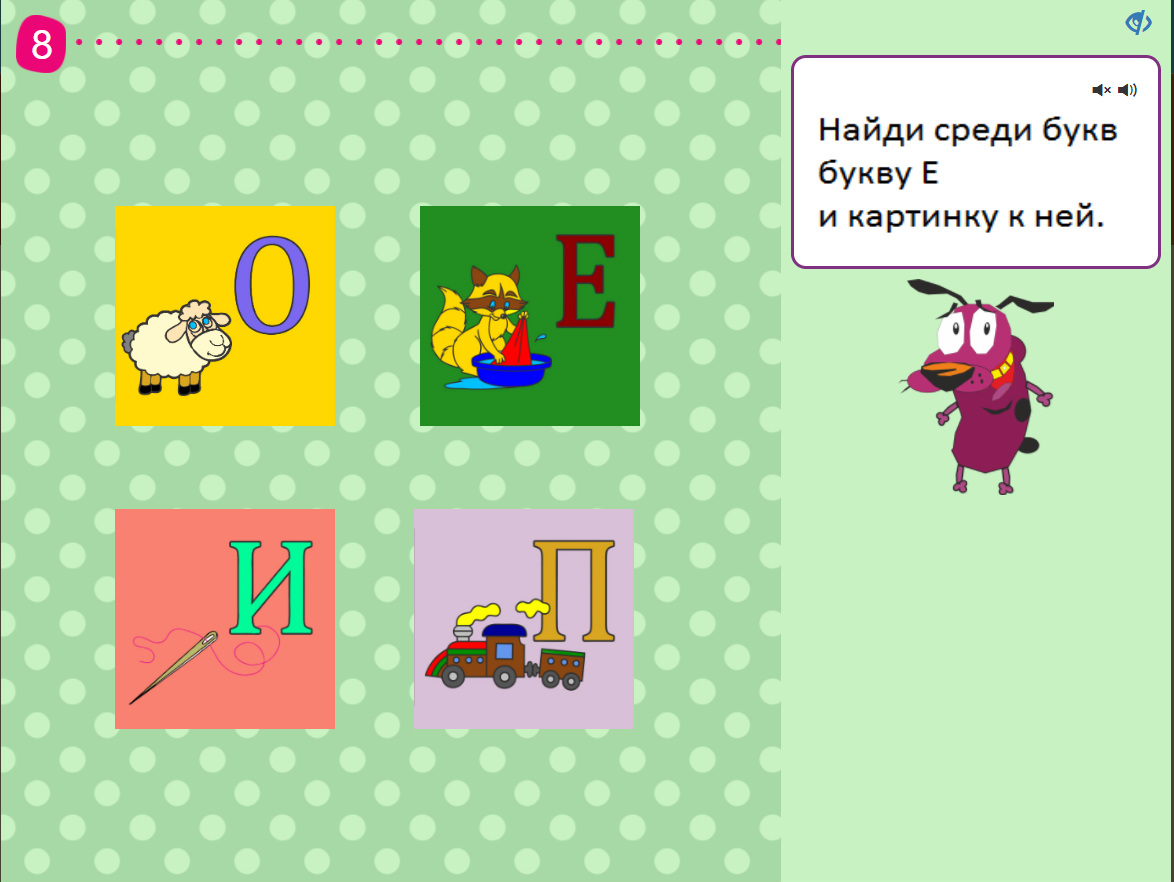 Задание на знание буквы Е