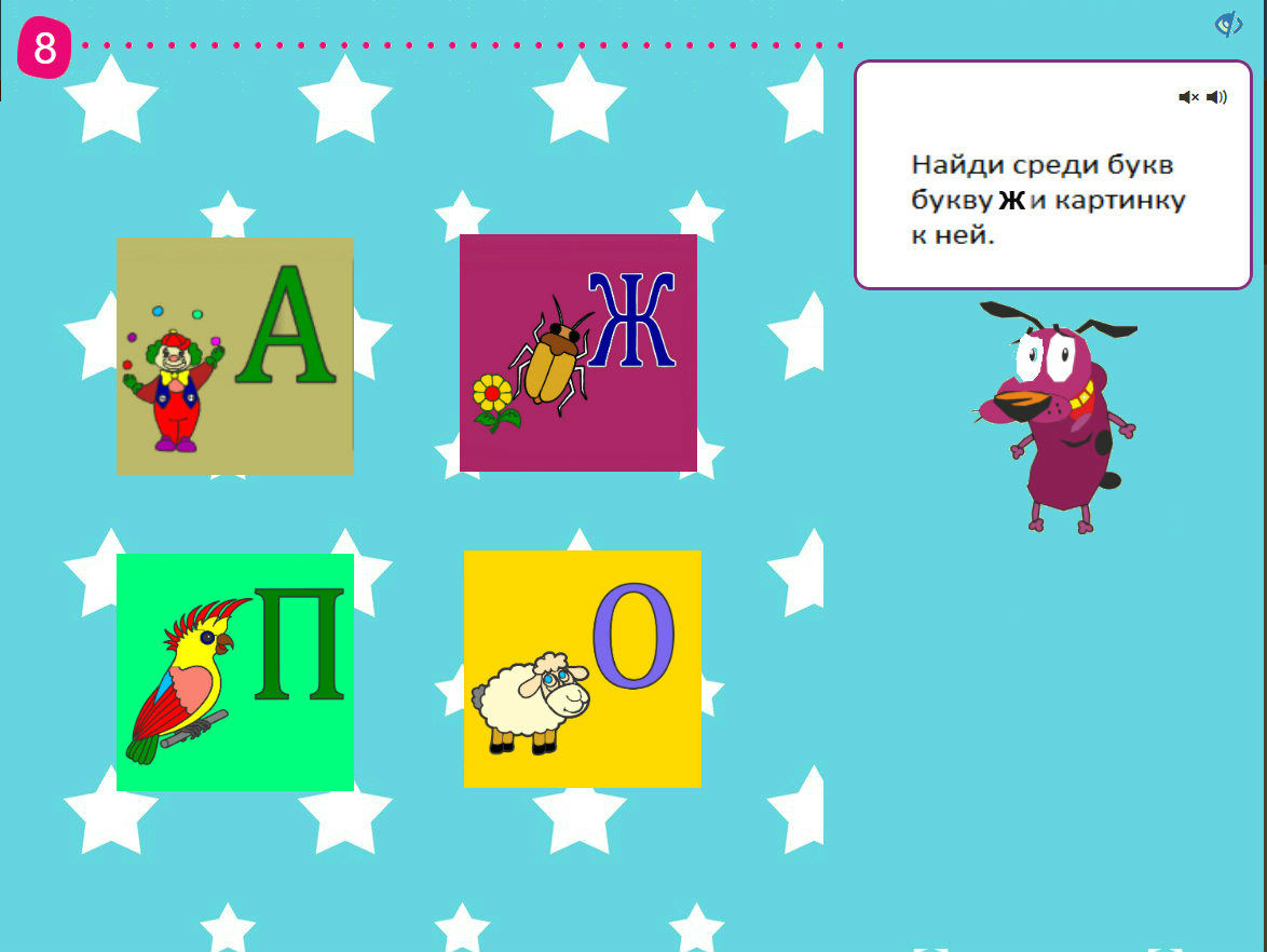 Задание на знание буквы Ж